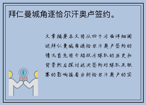 拜仁曼城角逐恰尔汗奥卢签约。